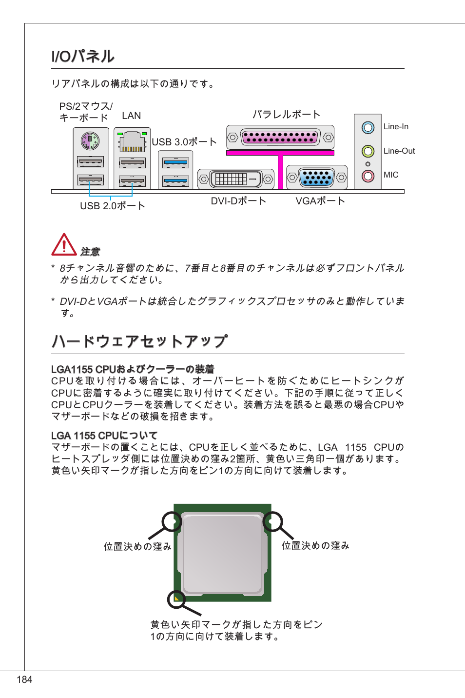 I/oパネル, ハードウェアセットアップ | MSI B75MA-P33 User Manual | Page 184 / 204