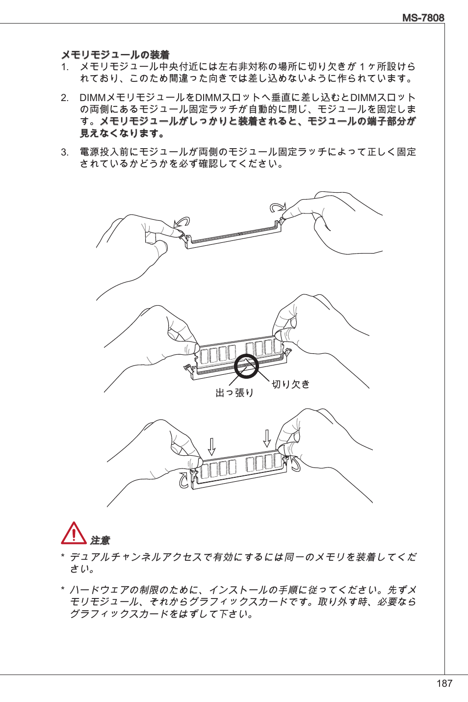 MSI B75MA-P33 User Manual | Page 187 / 204