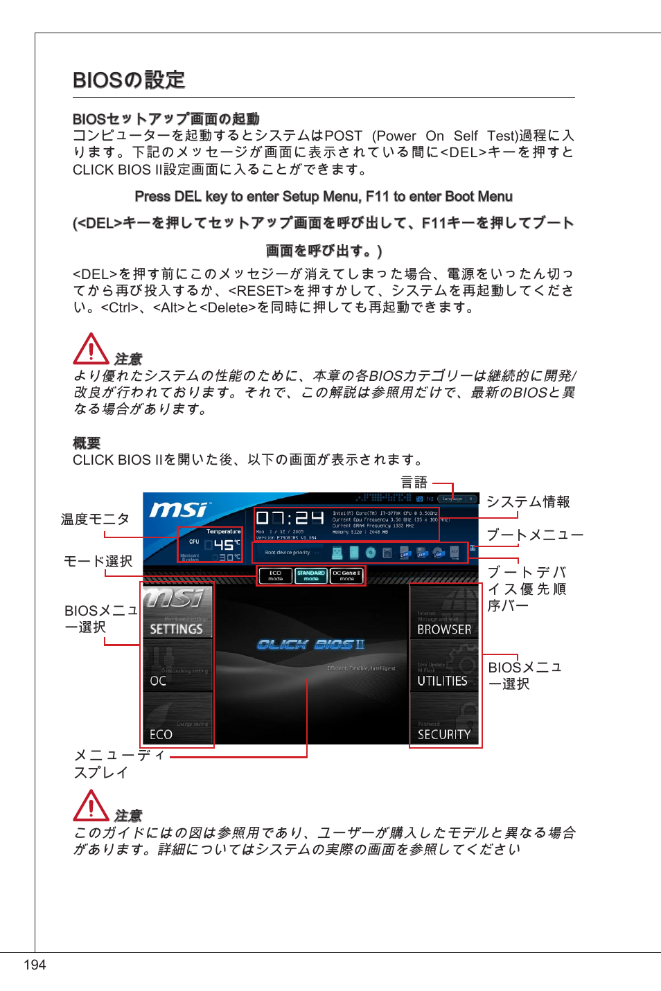 Biosの設定 | MSI B75MA-P33 User Manual | Page 194 / 204