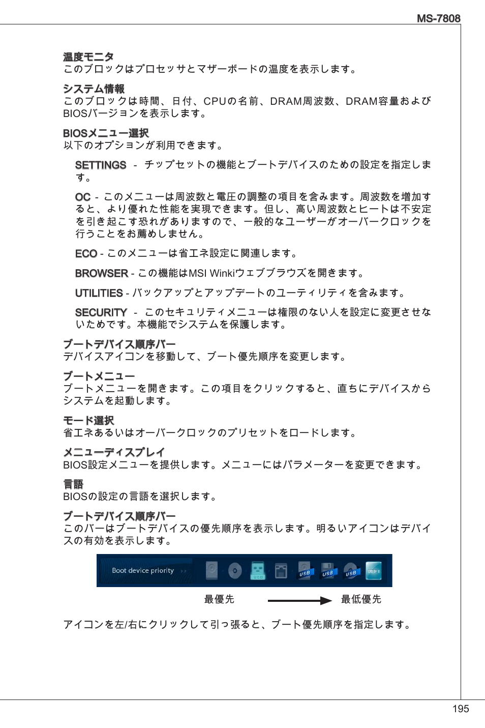 MSI B75MA-P33 User Manual | Page 195 / 204
