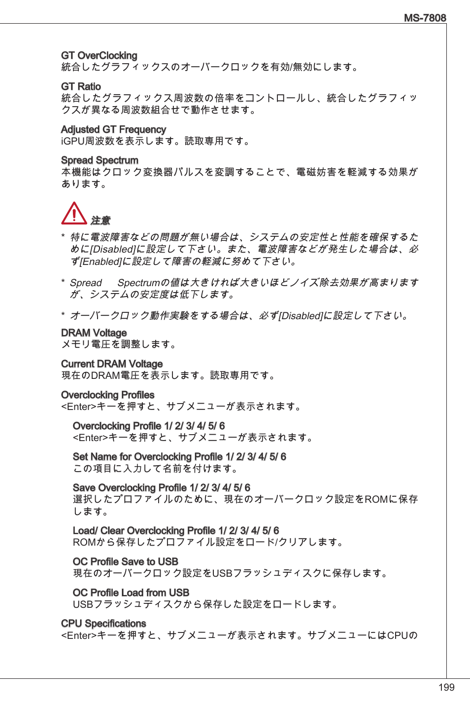 MSI B75MA-P33 User Manual | Page 199 / 204