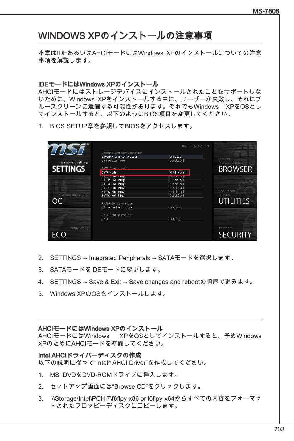 Windows xpのインストールの注意事項 | MSI B75MA-P33 User Manual | Page 203 / 204