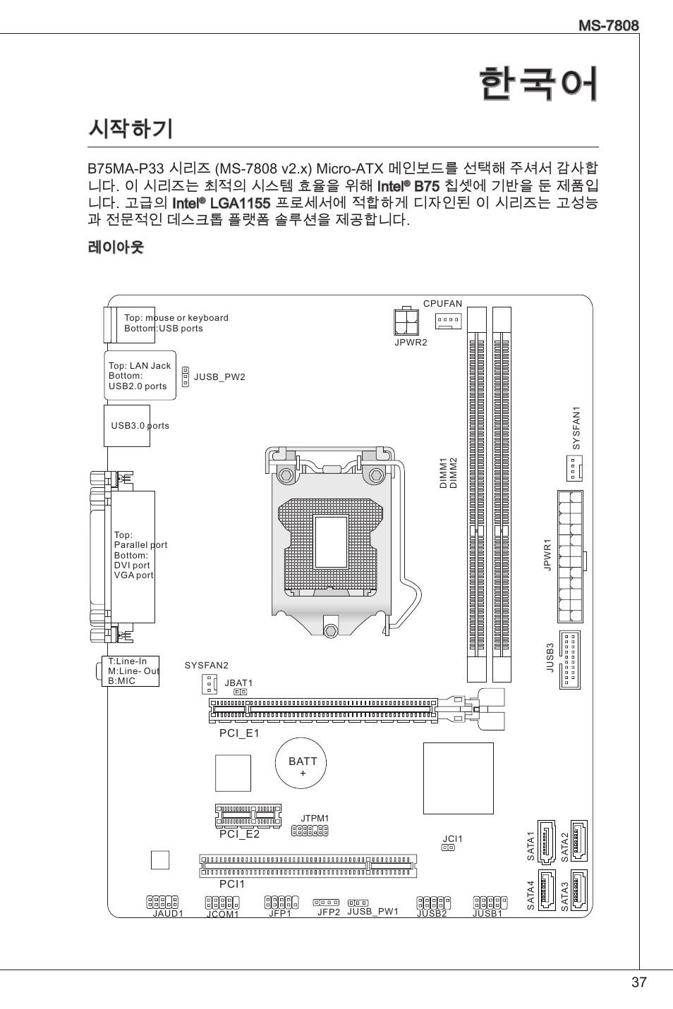 시작하기, B75 칩셋에 기반을 둔 제품입 니다. 고급의 intel | MSI B75MA-P33 User Manual | Page 37 / 204