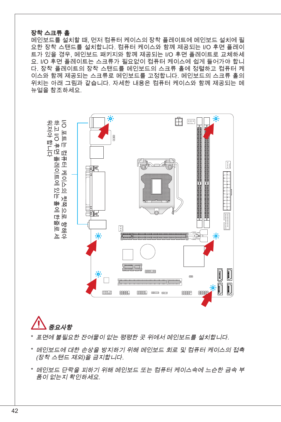 MSI B75MA-P33 User Manual | Page 42 / 204