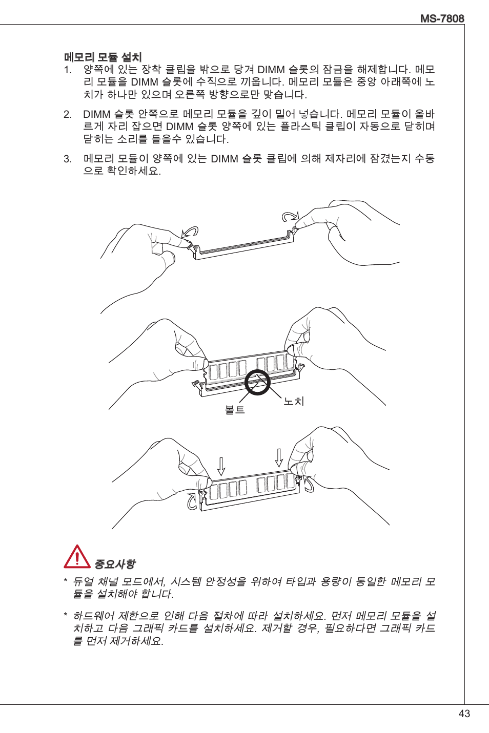 MSI B75MA-P33 User Manual | Page 43 / 204