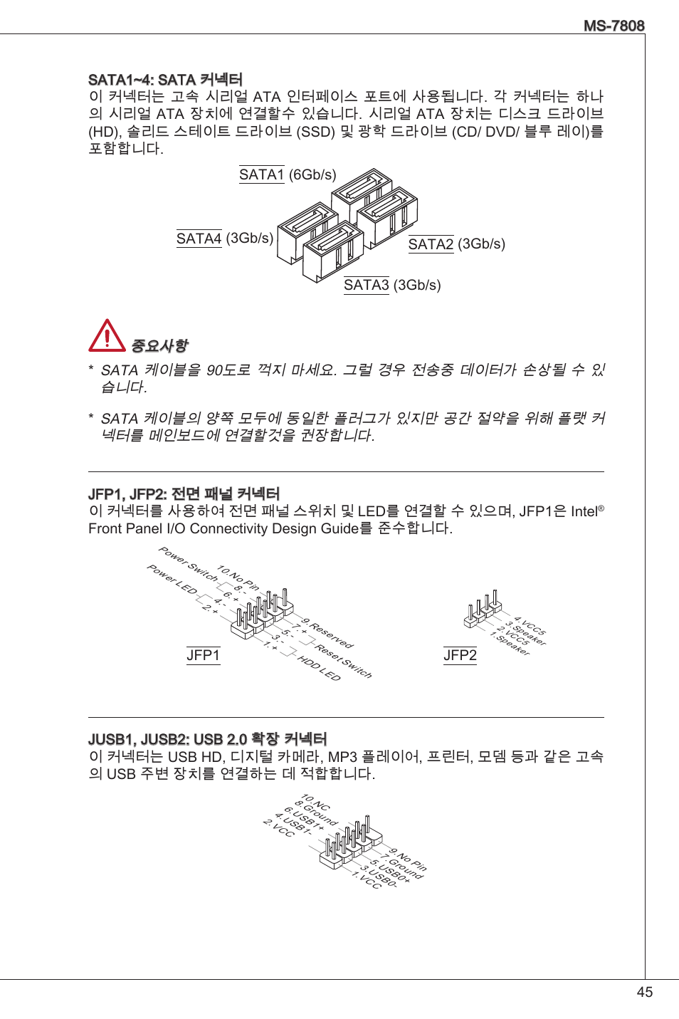 Front panel i/o connectivity design guide를 준수합니다 | MSI B75MA-P33 User Manual | Page 45 / 204