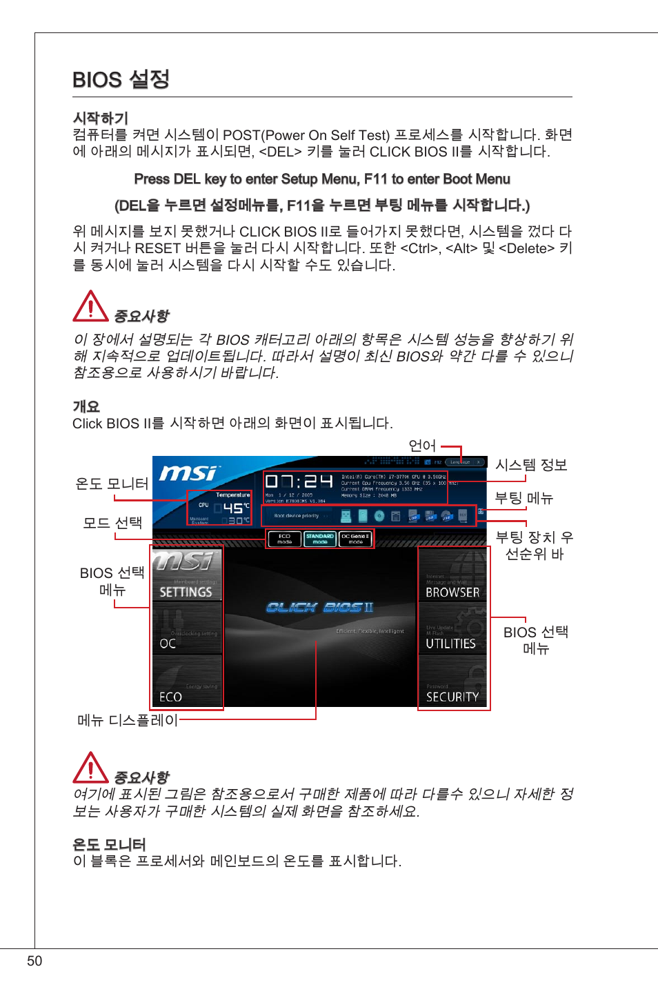 Bios 설정 | MSI B75MA-P33 User Manual | Page 50 / 204