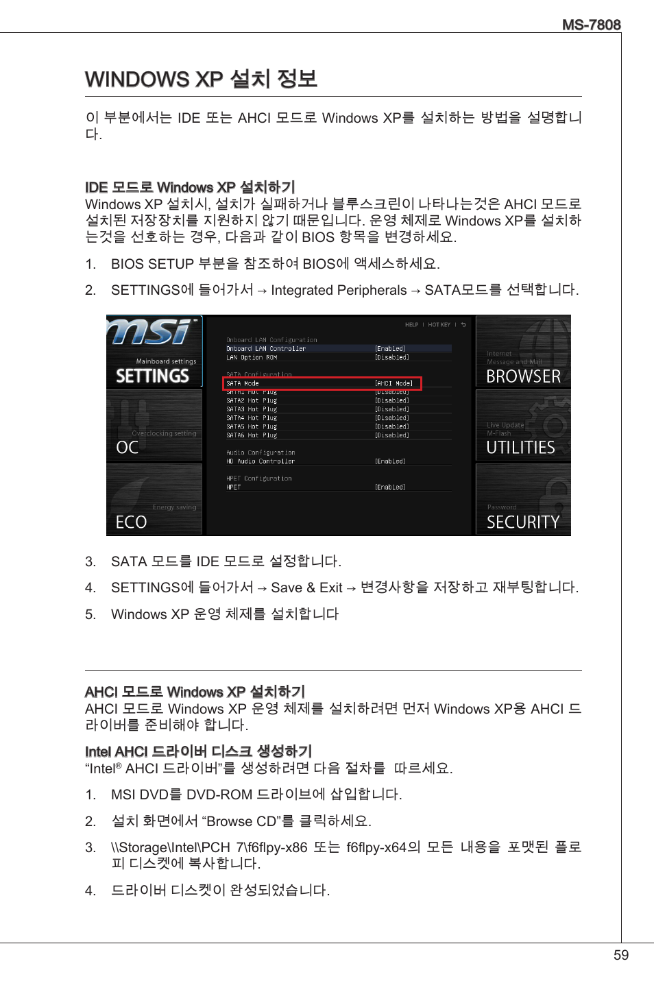 Windows xp 설치 정보 | MSI B75MA-P33 User Manual | Page 59 / 204