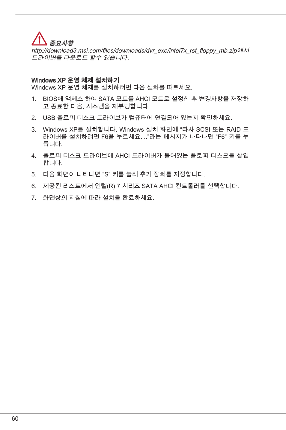 MSI B75MA-P33 User Manual | Page 60 / 204
