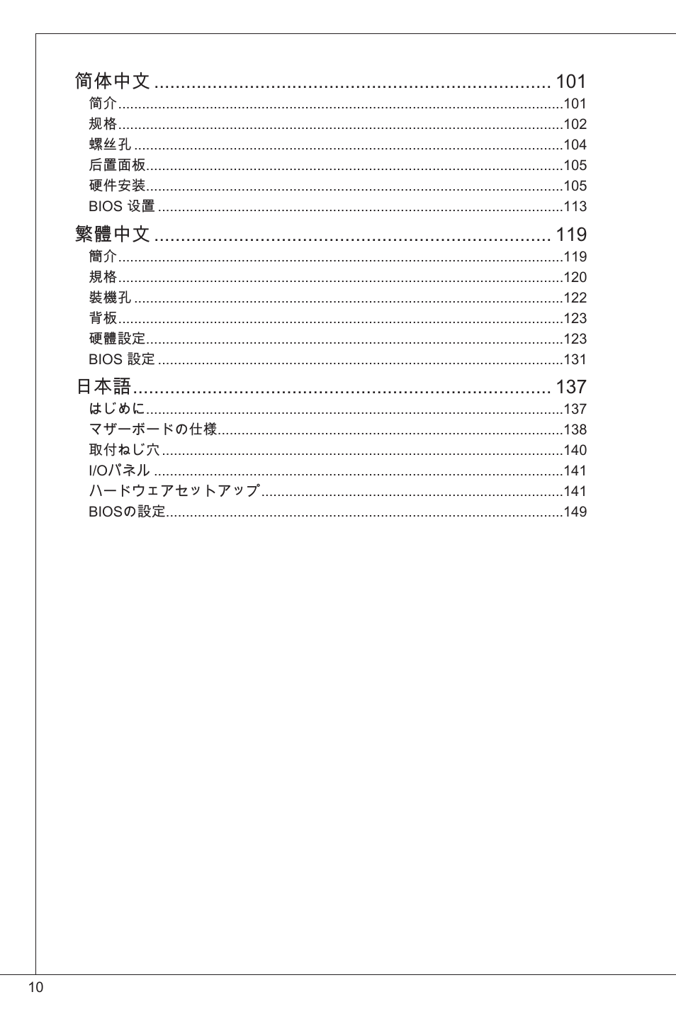 MSI H61M-P25 (B3) User Manual | Page 10 / 155