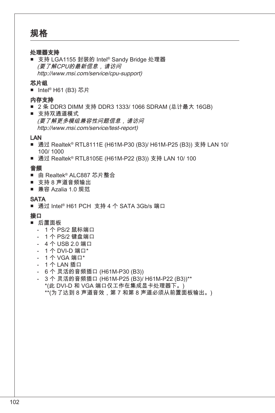 MSI H61M-P25 (B3) User Manual | Page 102 / 155