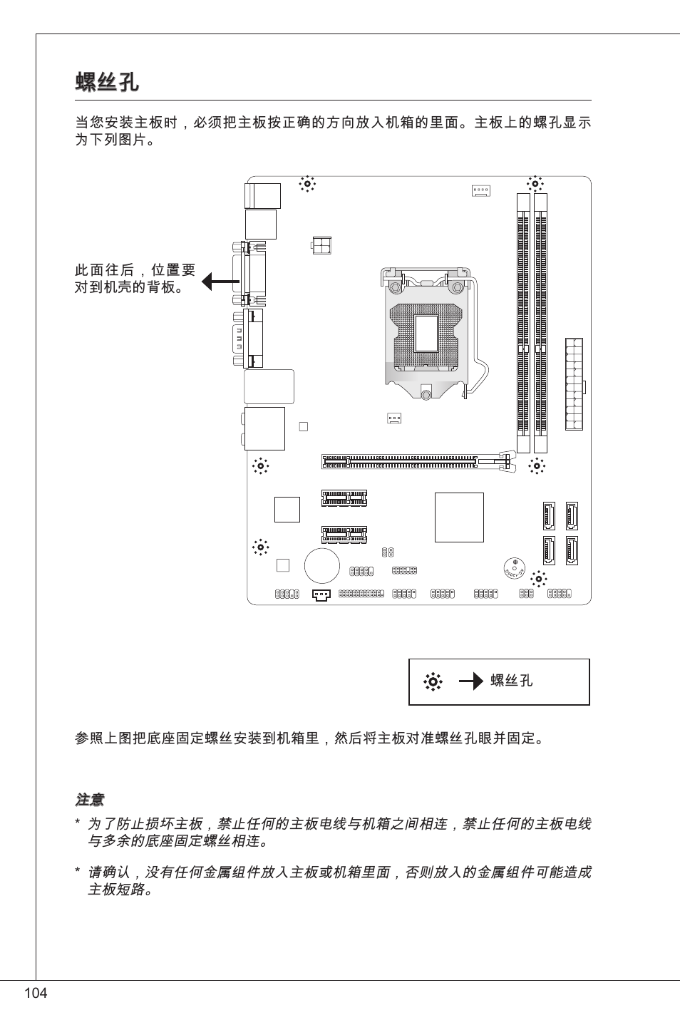 MSI H61M-P25 (B3) User Manual | Page 104 / 155