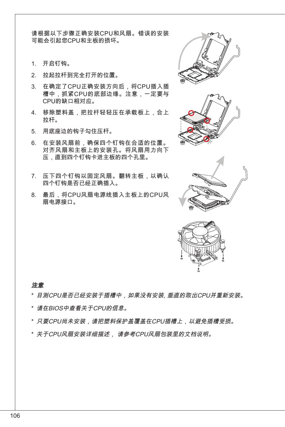 MSI H61M-P25 (B3) User Manual | Page 106 / 155