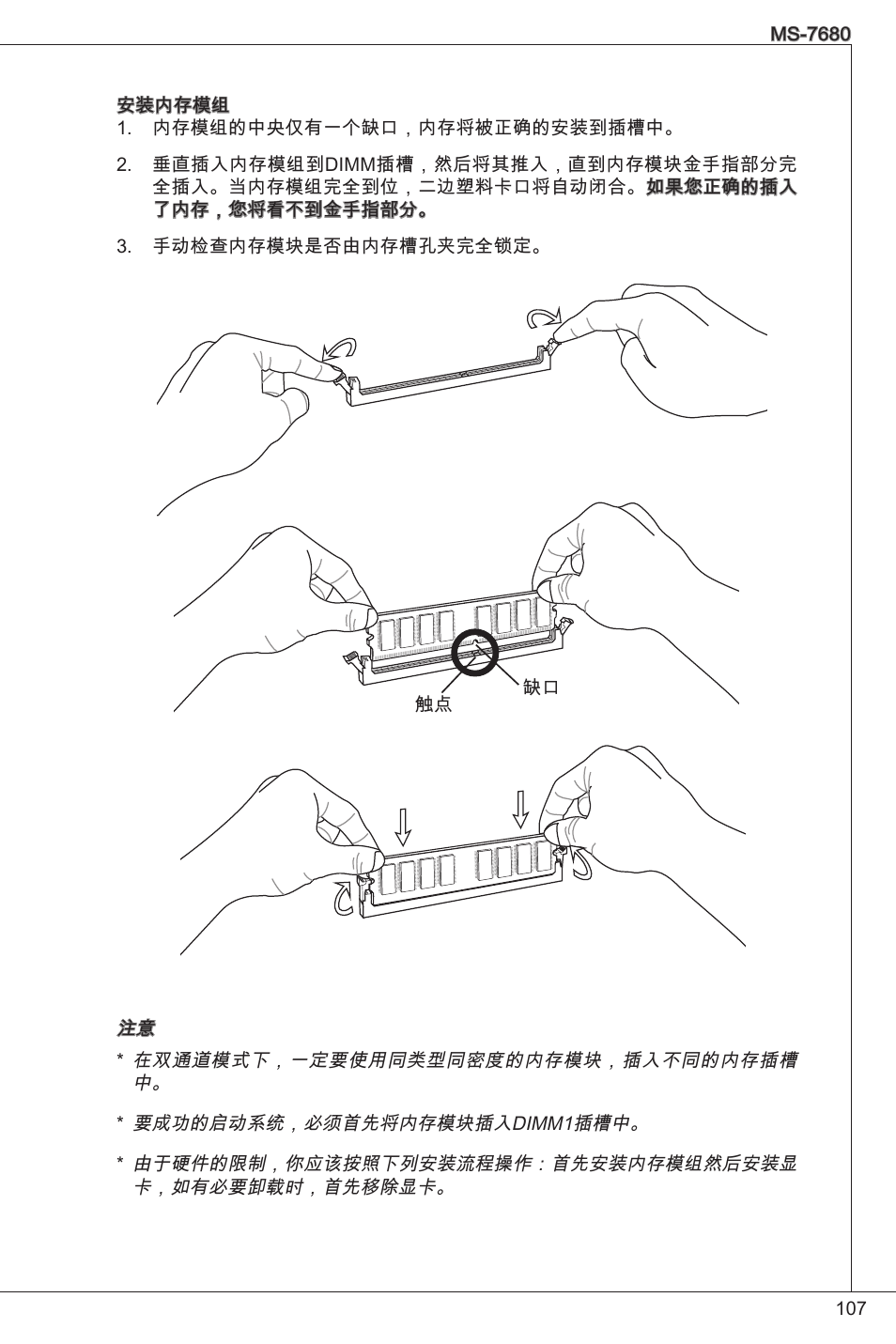 MSI H61M-P25 (B3) User Manual | Page 107 / 155