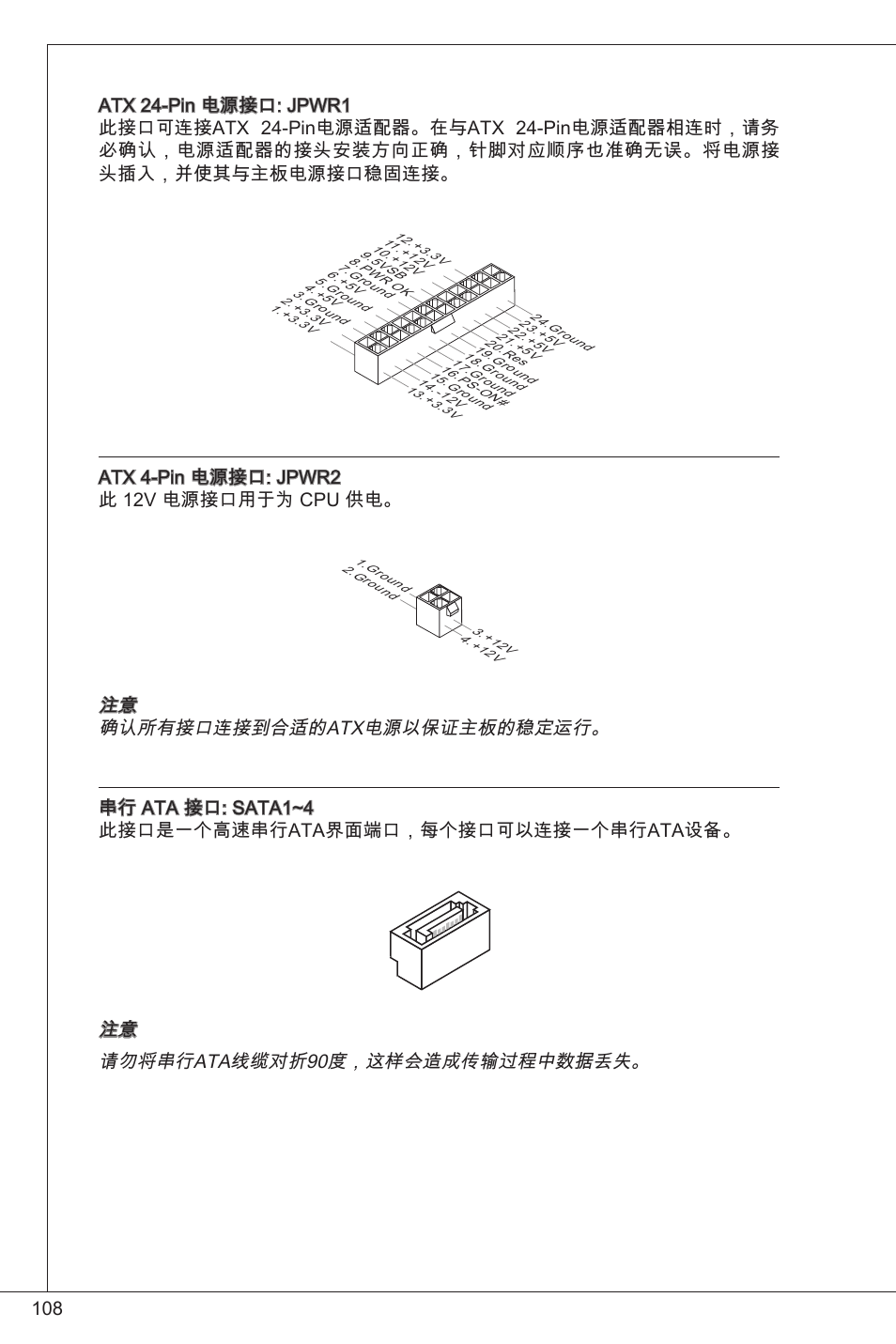 Atx 4-pin 电源接口: jpwr2 此 2v 电源接口用于为 cpu 供电 | MSI H61M-P25 (B3) User Manual | Page 108 / 155