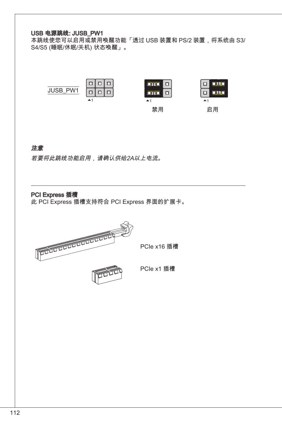 MSI H61M-P25 (B3) User Manual | Page 112 / 155