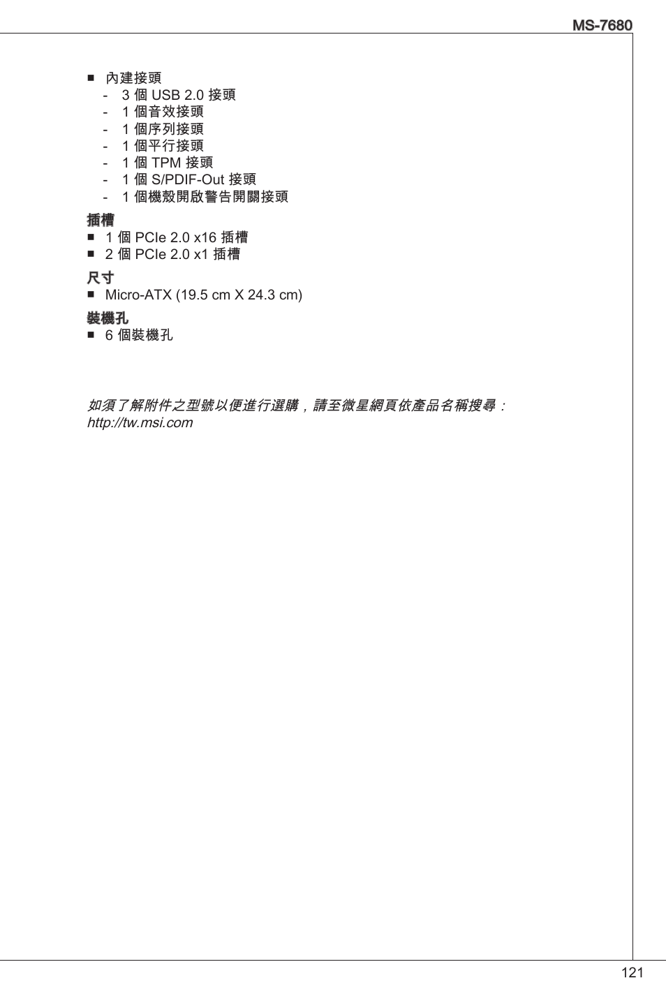 MSI H61M-P25 (B3) User Manual | Page 121 / 155