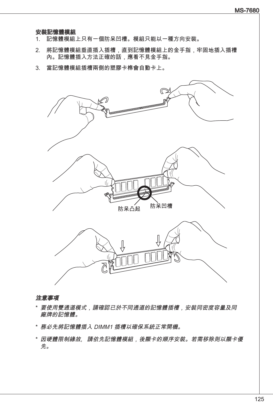 MSI H61M-P25 (B3) User Manual | Page 125 / 155