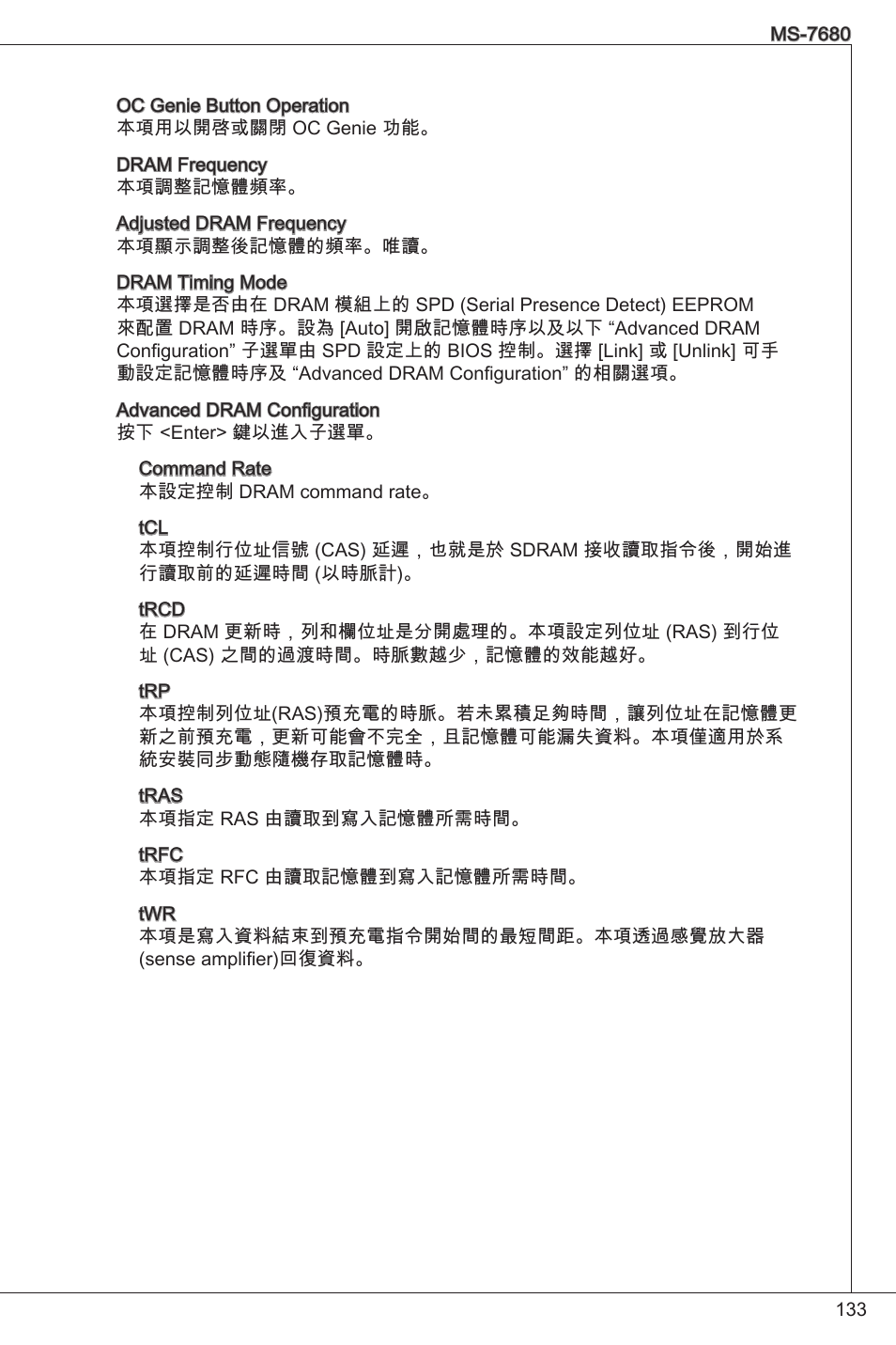 MSI H61M-P25 (B3) User Manual | Page 133 / 155