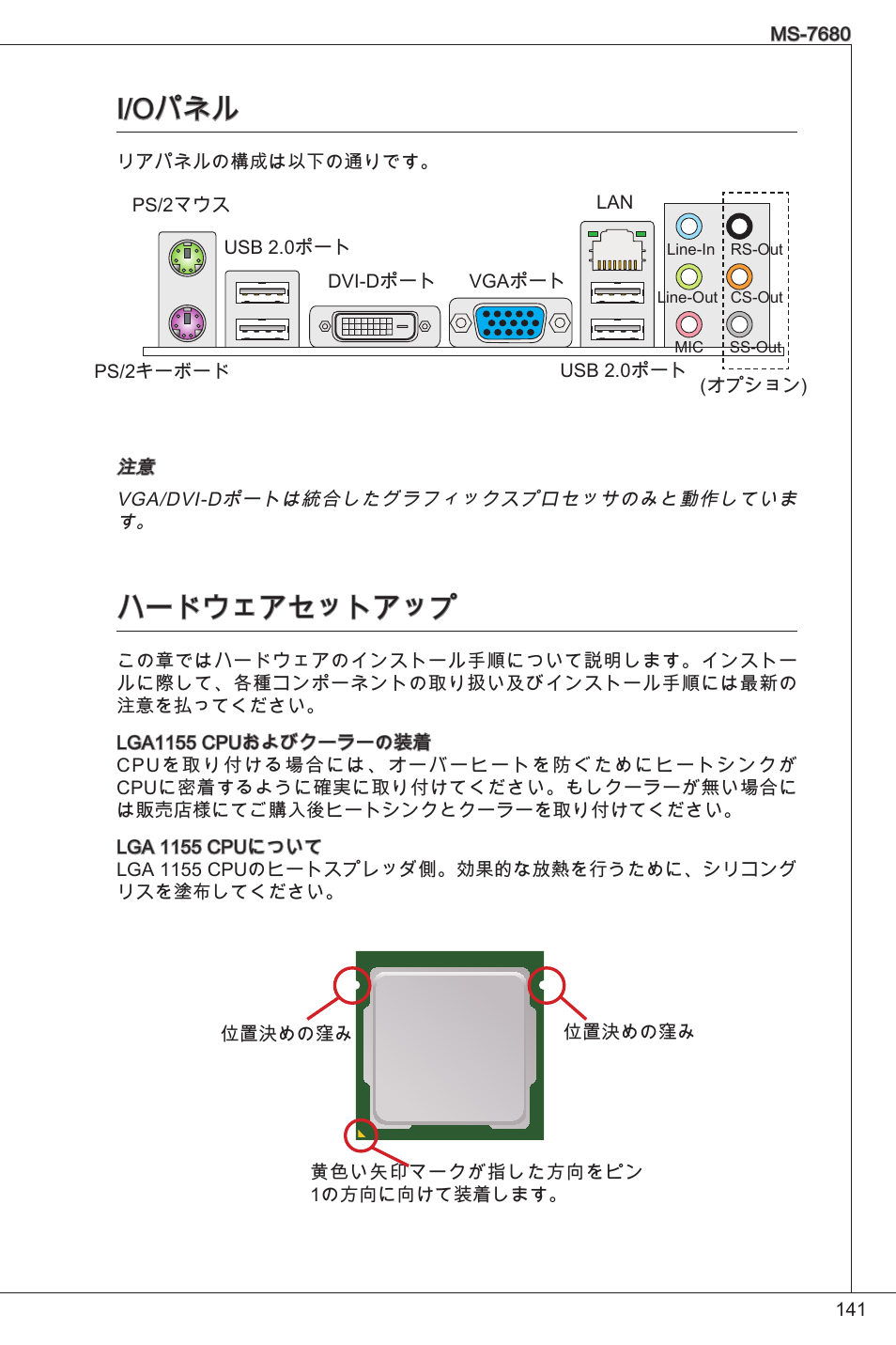 I/oパネル, ハードウェアセットアップ | MSI H61M-P25 (B3) User Manual | Page 141 / 155