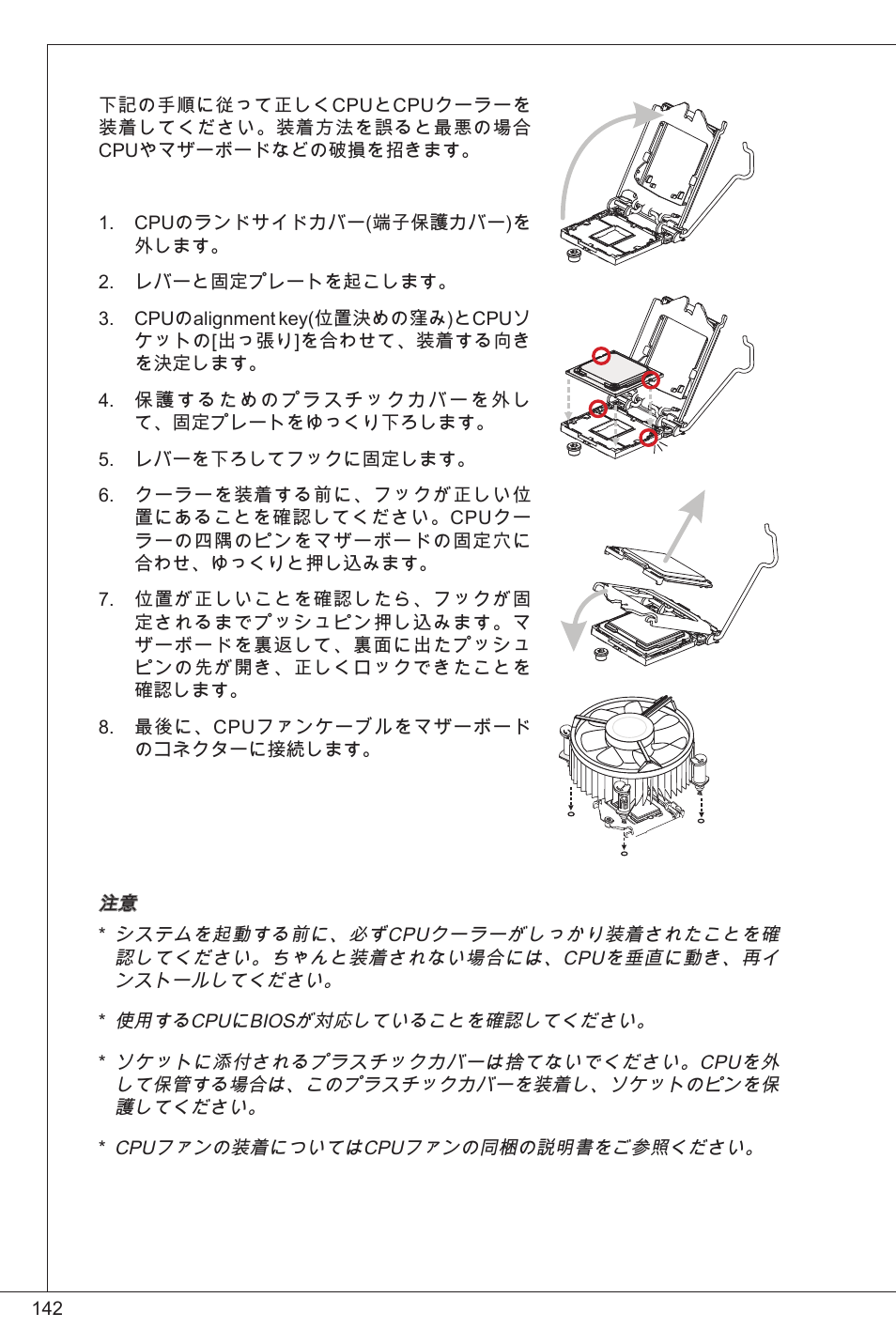 MSI H61M-P25 (B3) User Manual | Page 142 / 155