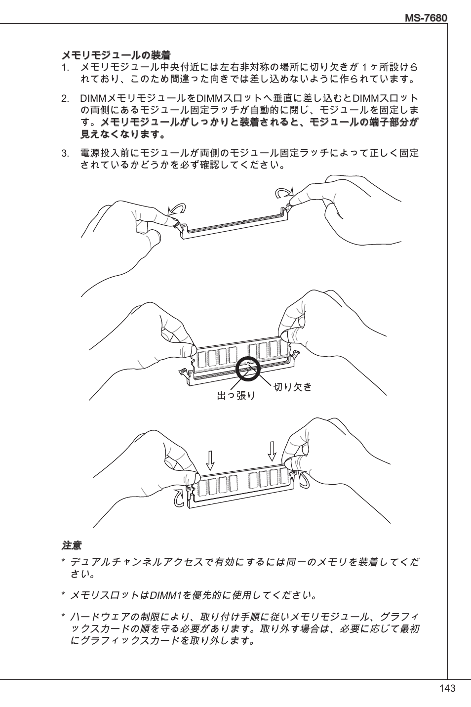 MSI H61M-P25 (B3) User Manual | Page 143 / 155