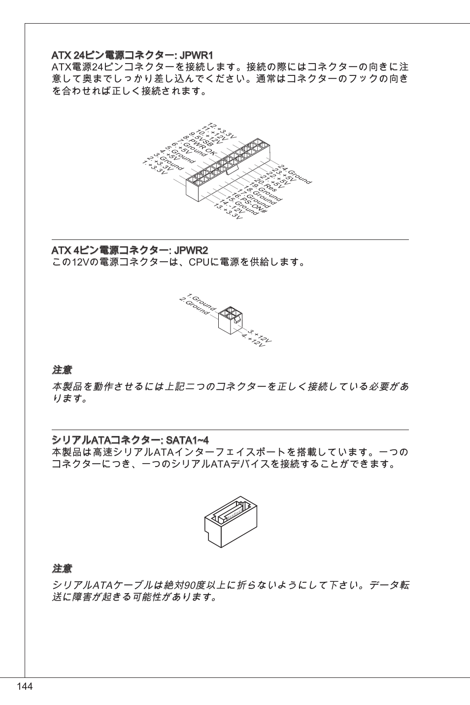 Atx 4ピン電源コネクター: jpwr2 この2vの電源コネクターは、cpuに電源を供給します | MSI H61M-P25 (B3) User Manual | Page 144 / 155