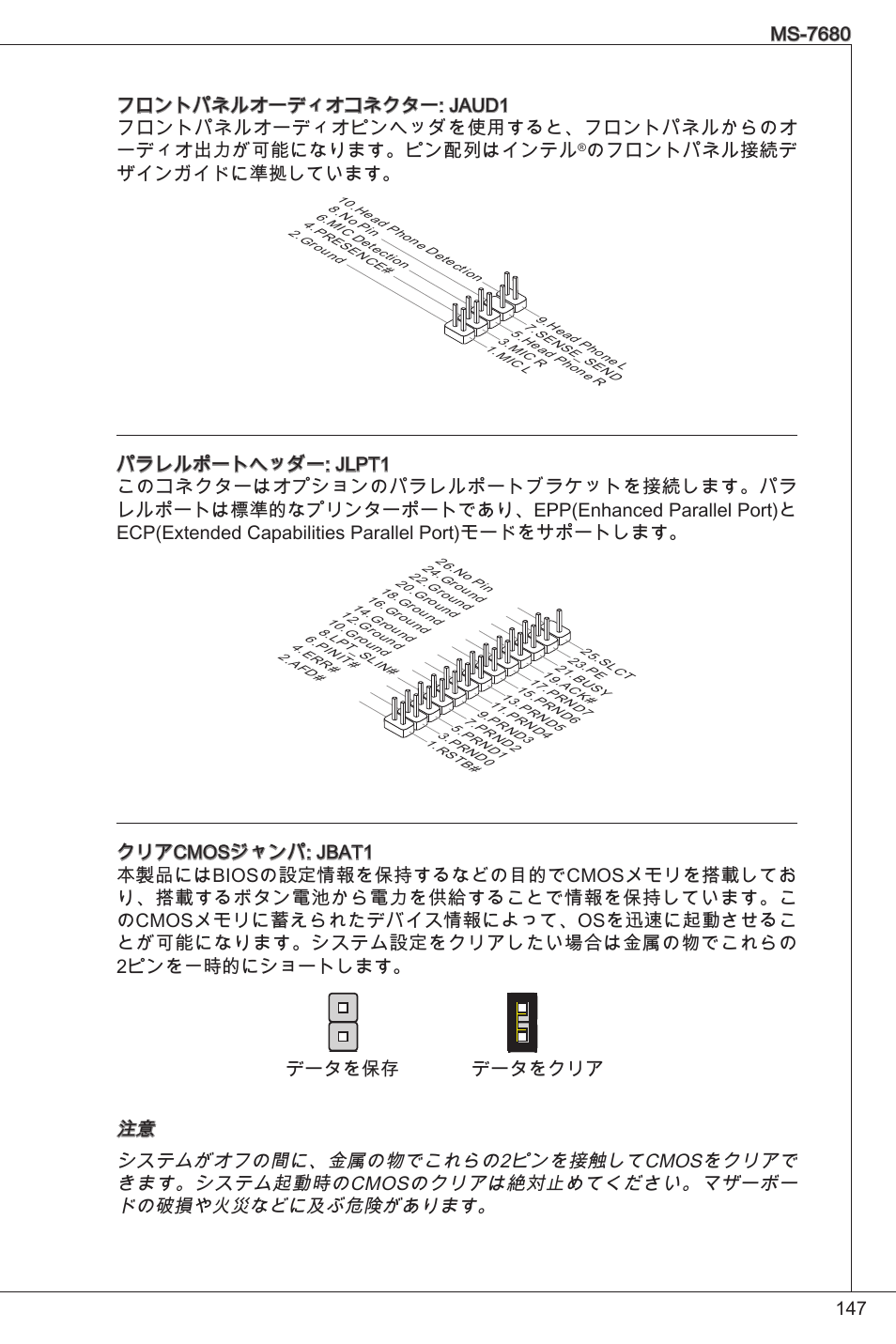 のフロントパネル接続デ ザインガイドに準拠しています | MSI H61M-P25 (B3) User Manual | Page 147 / 155