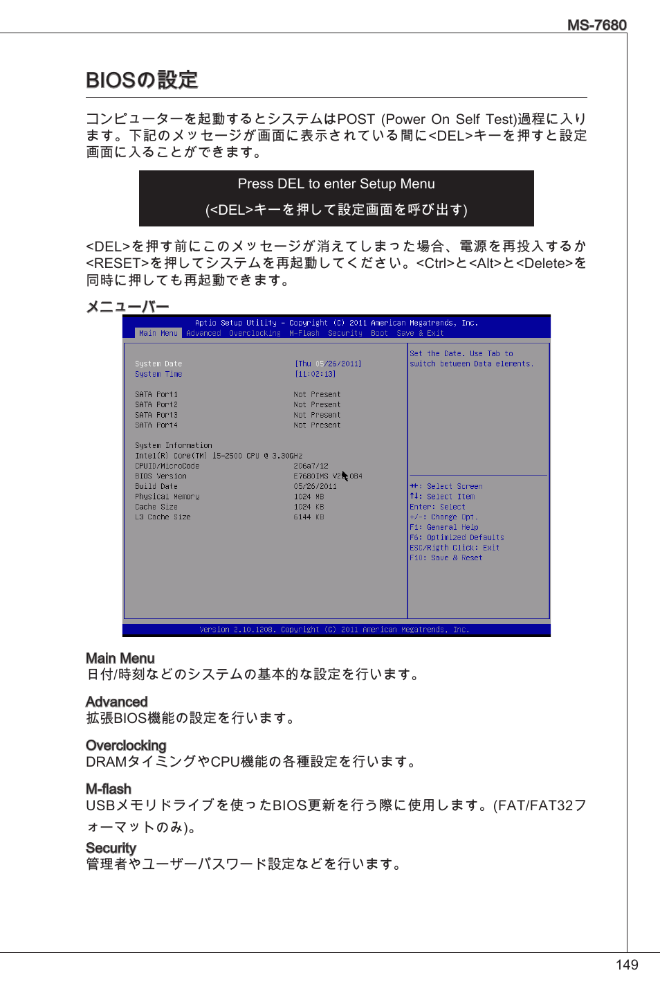 Biosの設定 | MSI H61M-P25 (B3) User Manual | Page 149 / 155