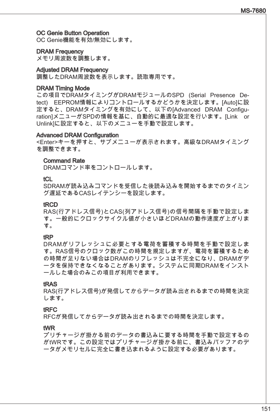 MSI H61M-P25 (B3) User Manual | Page 151 / 155