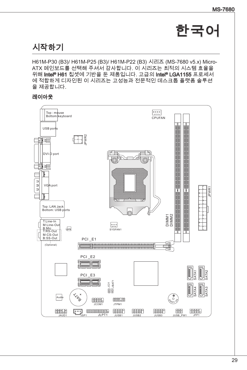 시작하기, H6 칩셋에 기반을 둔 제품입니다. 고급의 intel | MSI H61M-P25 (B3) User Manual | Page 29 / 155