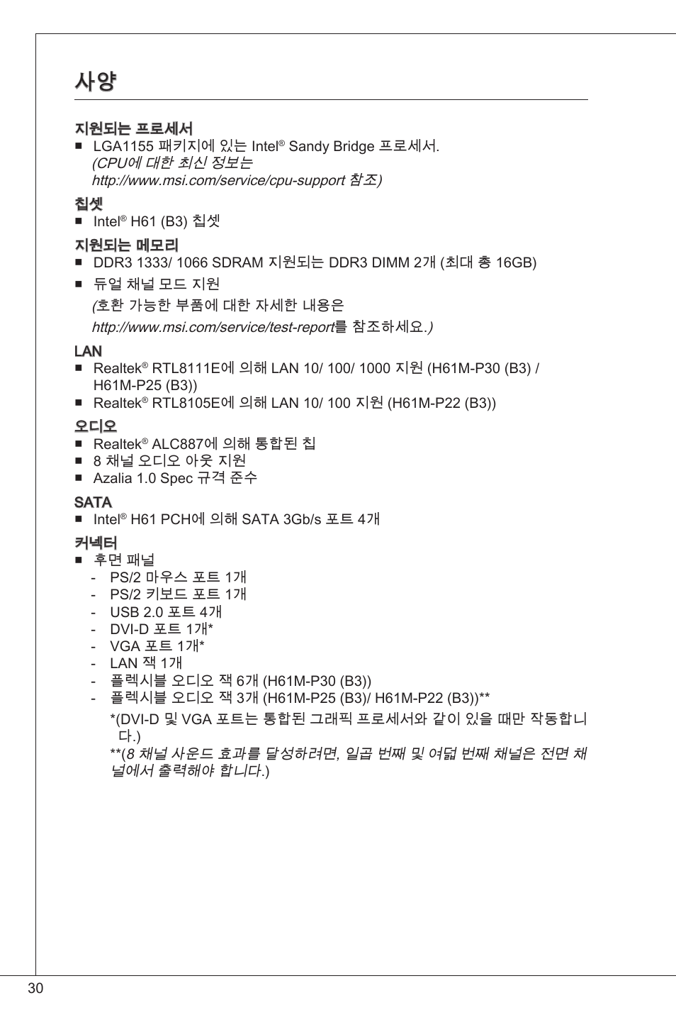 MSI H61M-P25 (B3) User Manual | Page 30 / 155