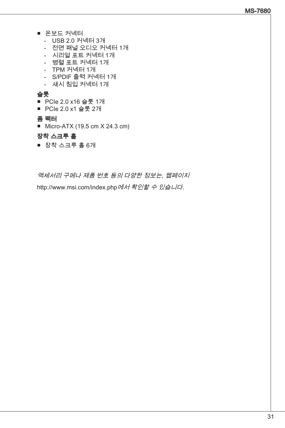 MSI H61M-P25 (B3) User Manual | Page 31 / 155