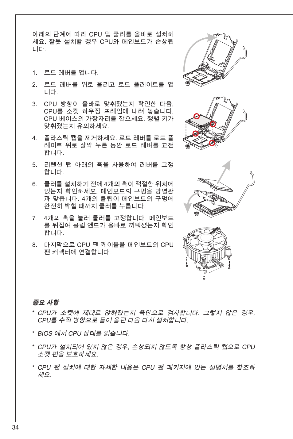 MSI H61M-P25 (B3) User Manual | Page 34 / 155