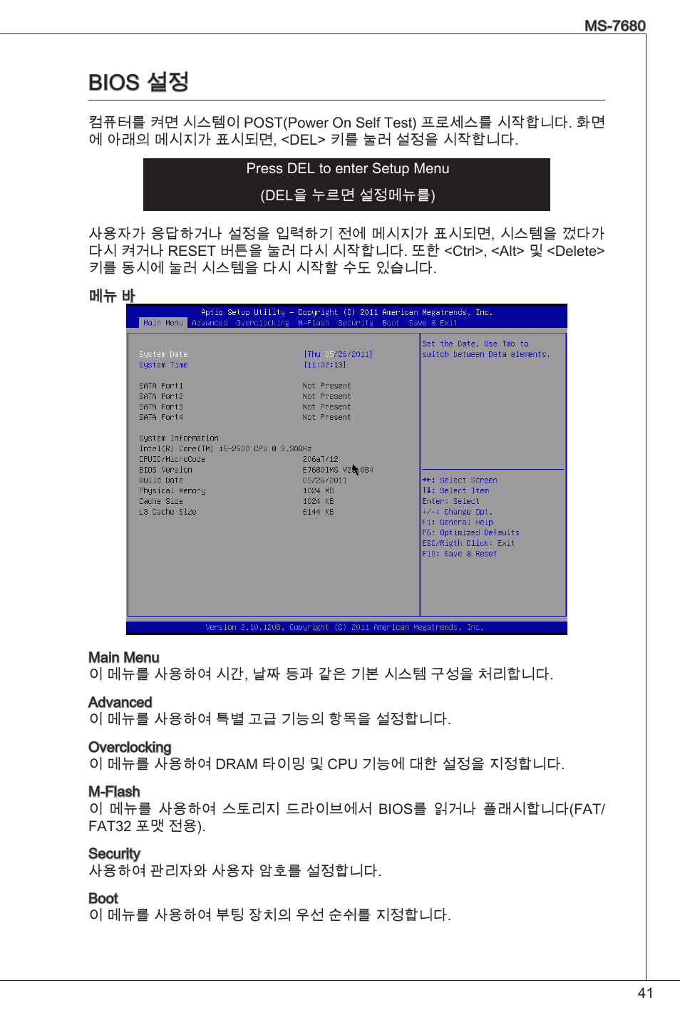 Bios 설정 | MSI H61M-P25 (B3) User Manual | Page 41 / 155