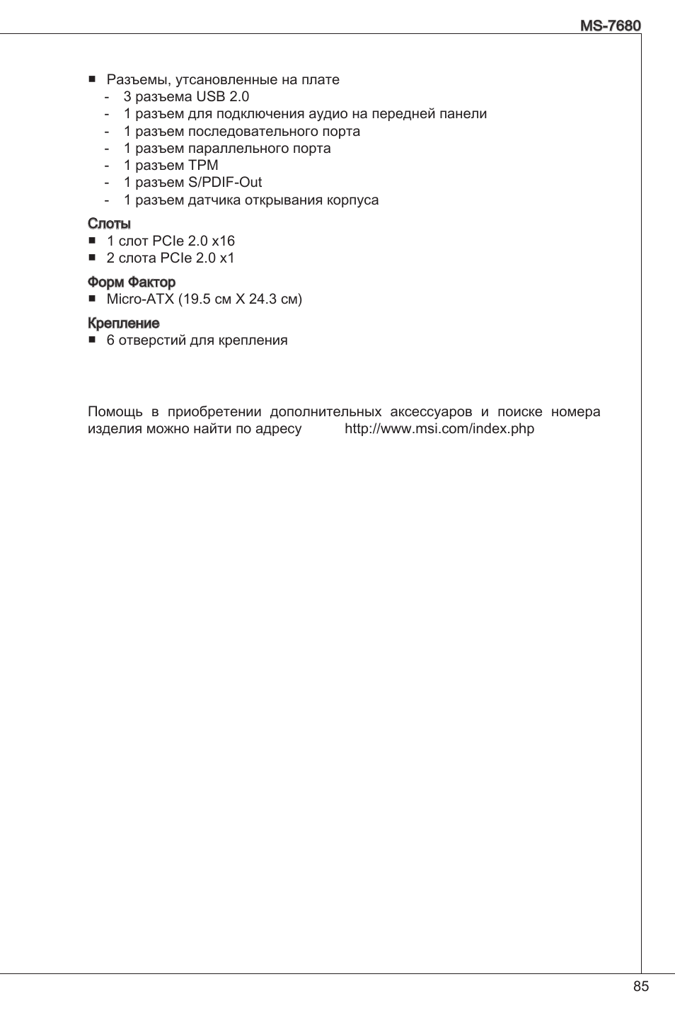 MSI H61M-P25 (B3) User Manual | Page 85 / 155