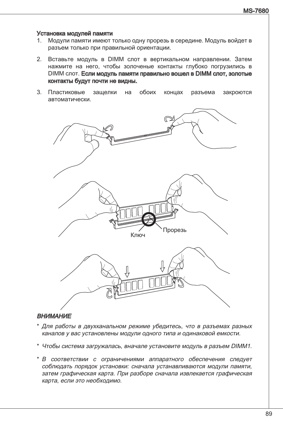 MSI H61M-P25 (B3) User Manual | Page 89 / 155