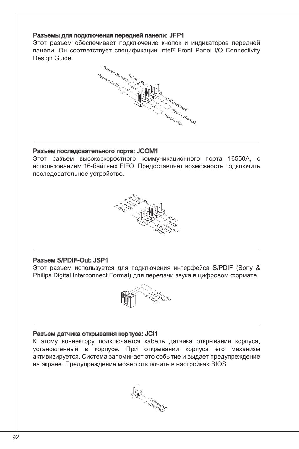 Front panel i/o connectivity design guide | MSI H61M-P25 (B3) User Manual | Page 92 / 155