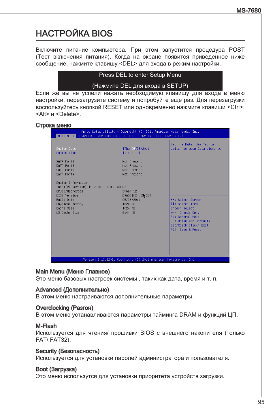 Настройка bios | MSI H61M-P25 (B3) User Manual | Page 95 / 155