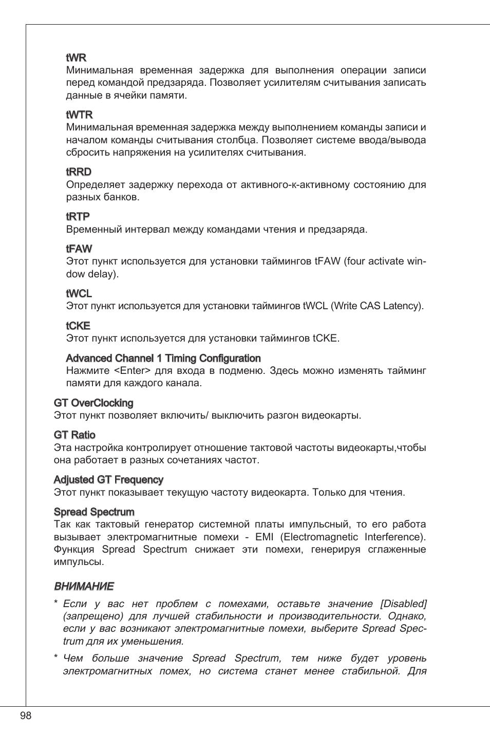 MSI H61M-P25 (B3) User Manual | Page 98 / 155