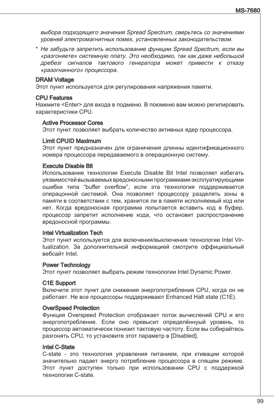 MSI H61M-P25 (B3) User Manual | Page 99 / 155