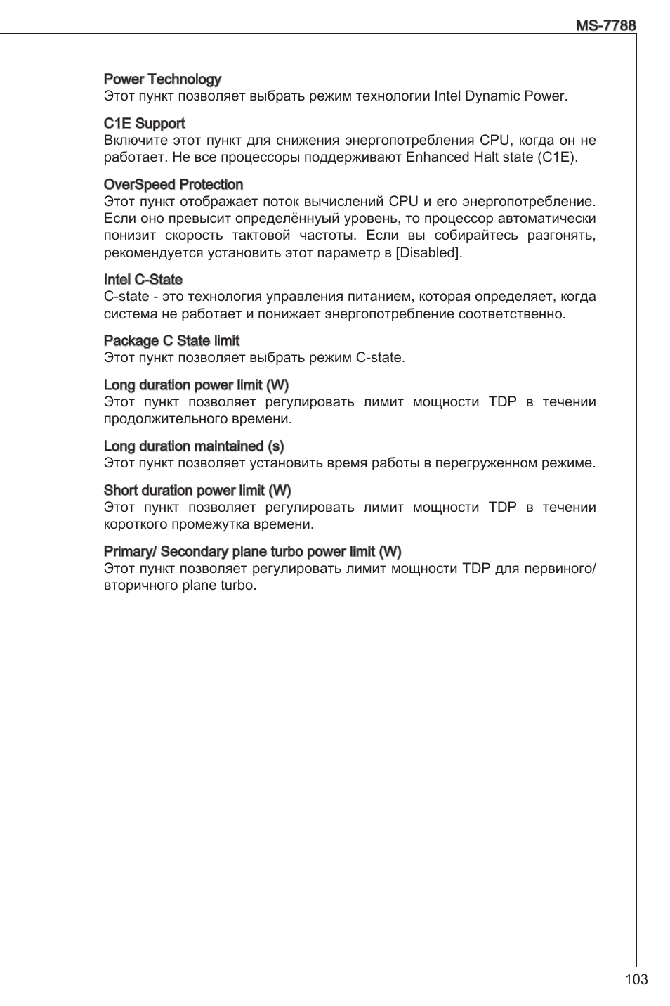 MSI H61M-P20 (G3) User Manual | Page 103 / 159