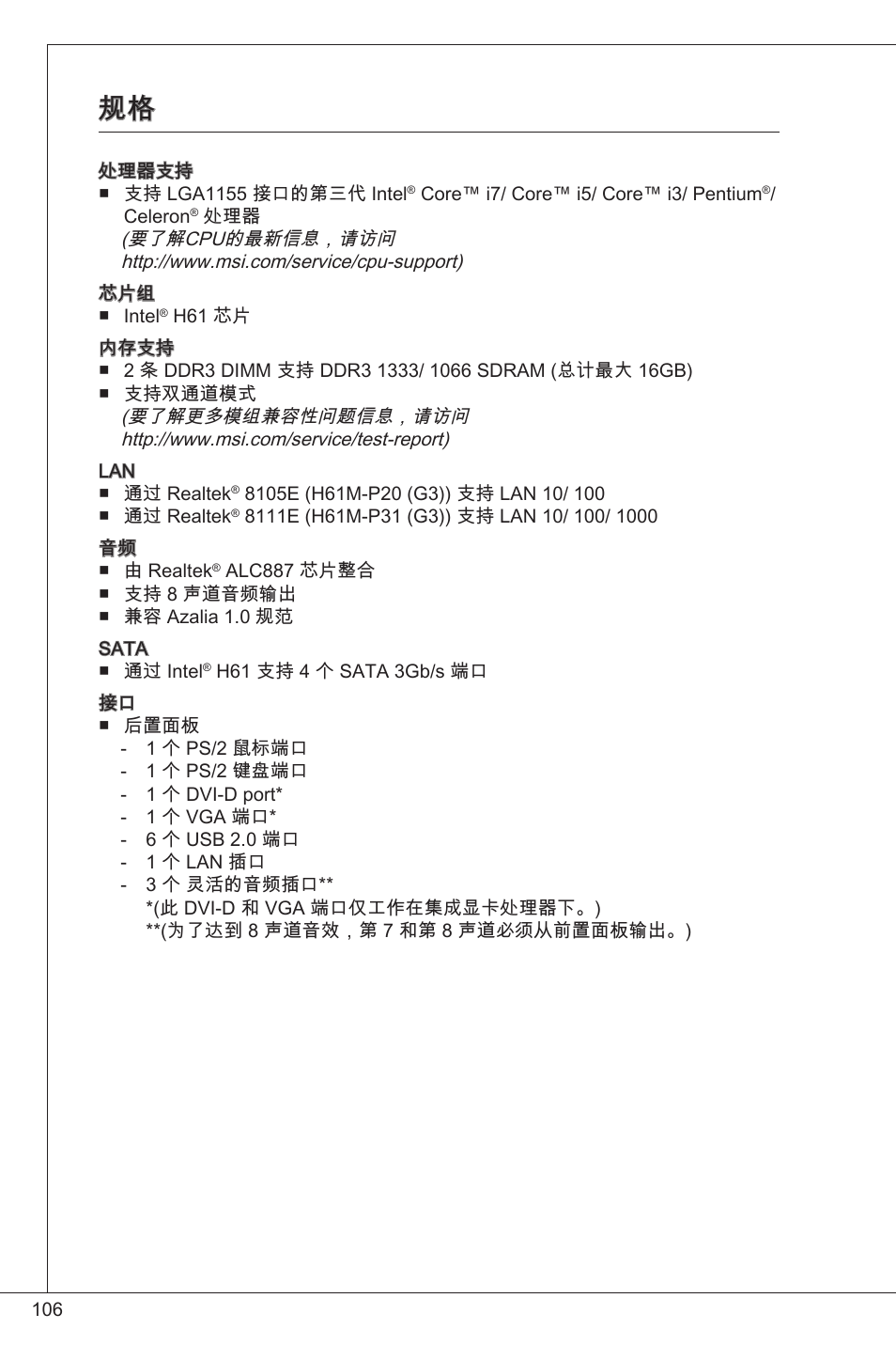 MSI H61M-P20 (G3) User Manual | Page 106 / 159