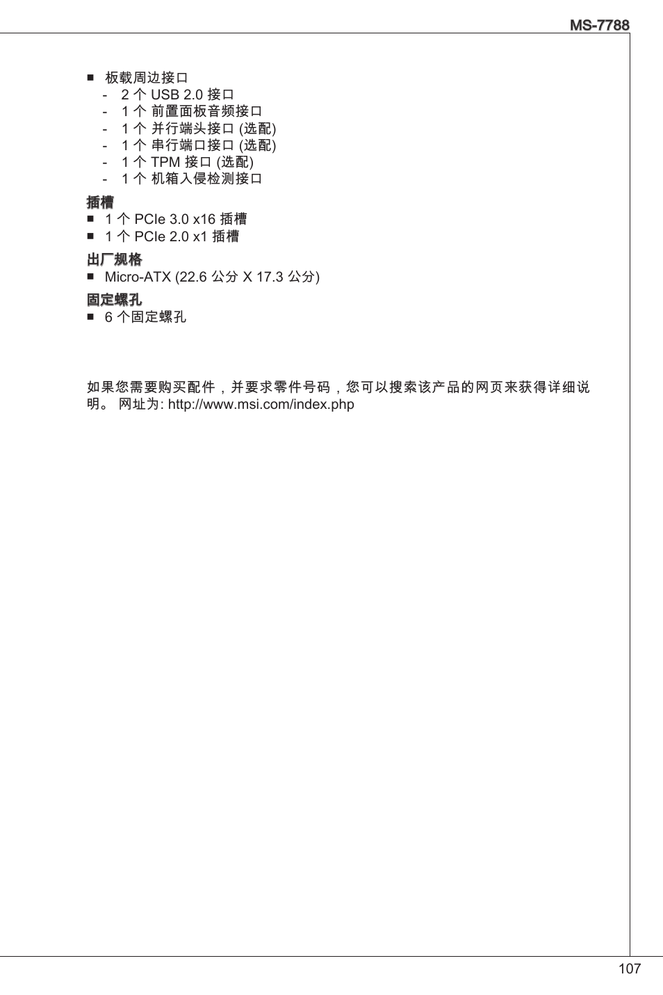 MSI H61M-P20 (G3) User Manual | Page 107 / 159