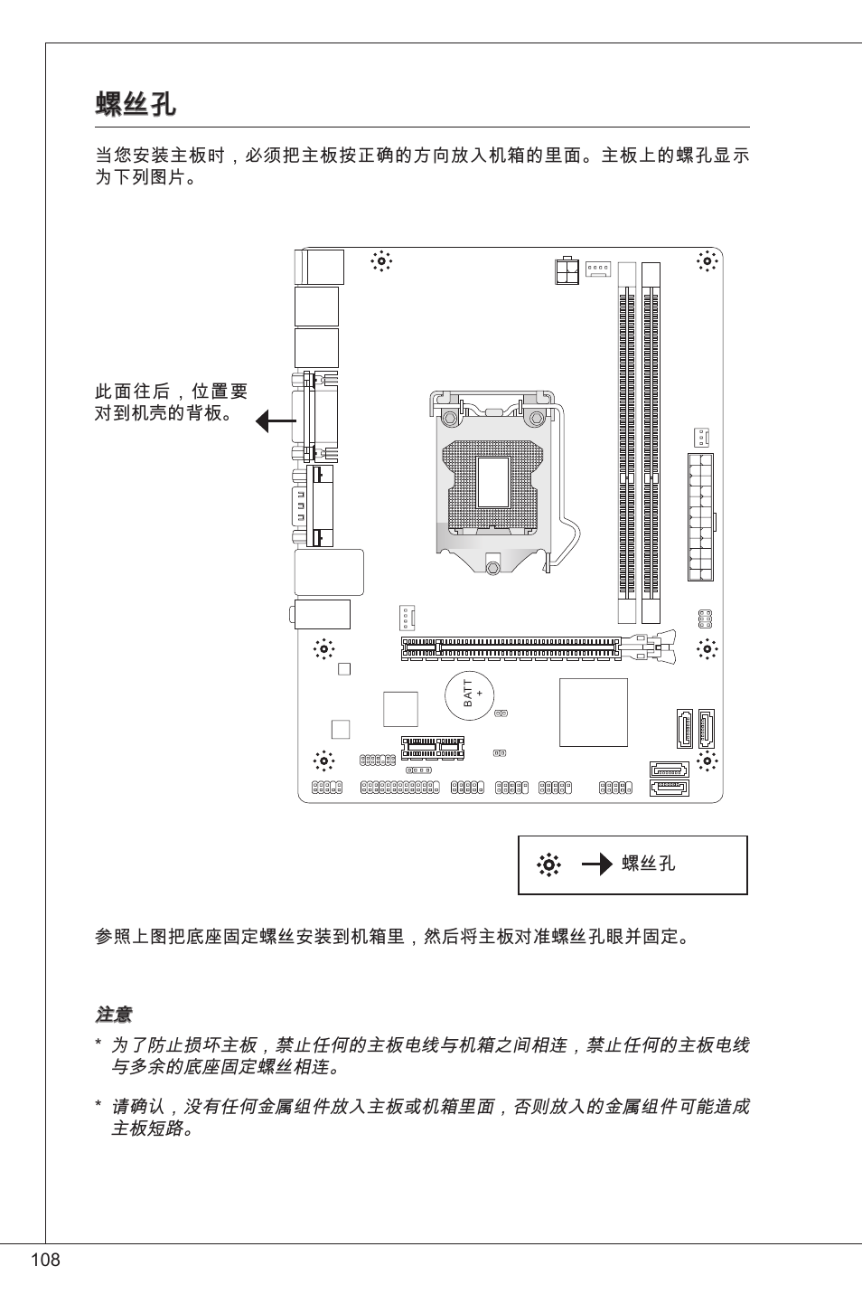 MSI H61M-P20 (G3) User Manual | Page 108 / 159