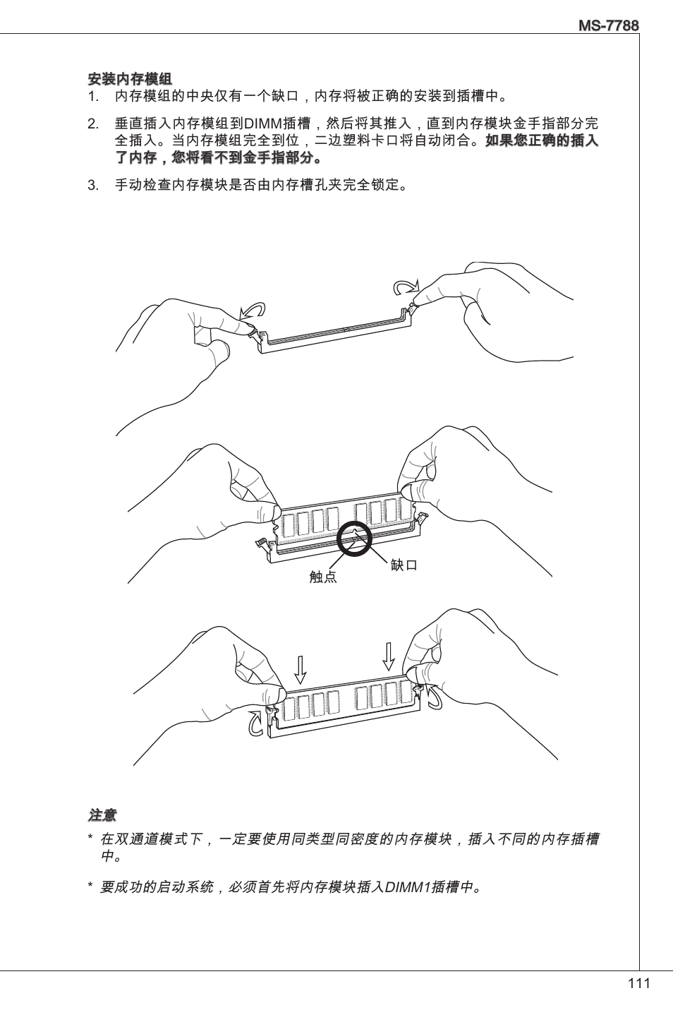 MSI H61M-P20 (G3) User Manual | Page 111 / 159