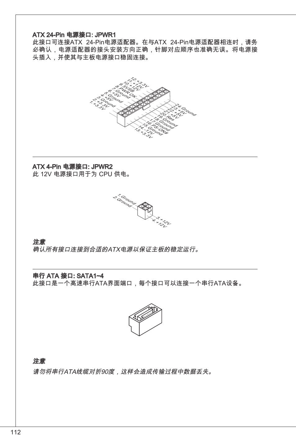 Atx 4-pin 电源接口: jpwr2 此 2v 电源接口用于为 cpu 供电 | MSI H61M-P20 (G3) User Manual | Page 112 / 159