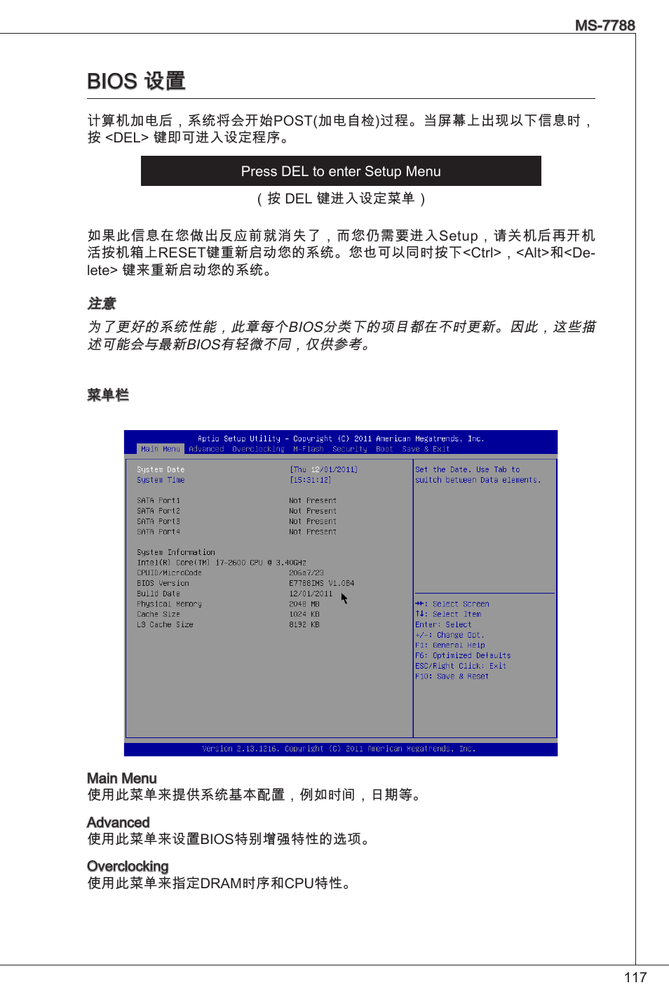 Bios 设置 | MSI H61M-P20 (G3) User Manual | Page 117 / 159