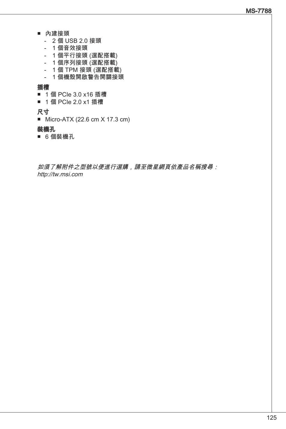 MSI H61M-P20 (G3) User Manual | Page 125 / 159