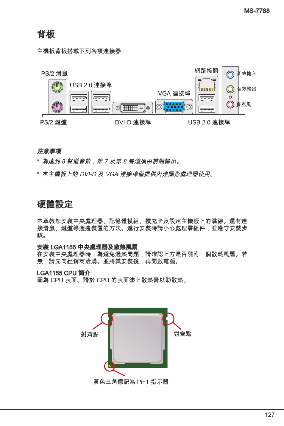 硬體設定 | MSI H61M-P20 (G3) User Manual | Page 127 / 159